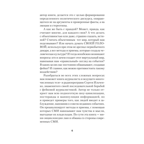 Как нас обманывают СМИ. Манипуляция информацией. Предисловие Дмитрий GOBLIN Пучков