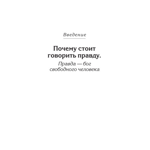 Как нас обманывают СМИ. Манипуляция информацией. Предисловие Дмитрий GOBLIN Пучков
