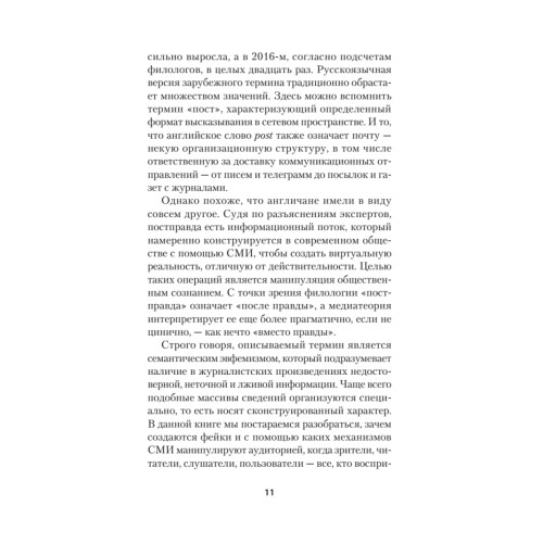 Как нас обманывают СМИ. Манипуляция информацией. Предисловие Дмитрий GOBLIN Пучков