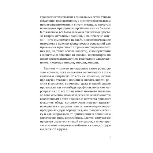 Буллинг. Как остановить травлю ребенка