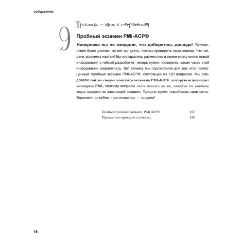 Head First Agile. Гибкое управление проектами