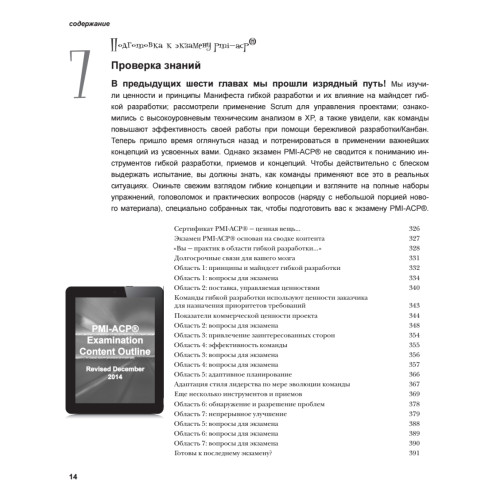 Head First Agile. Гибкое управление проектами