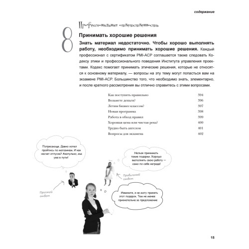 Head First Agile. Гибкое управление проектами