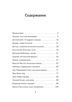 Священные монстры