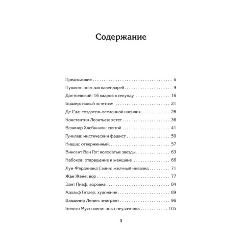 Священные монстры