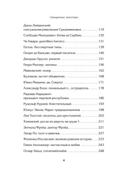 Священные монстры