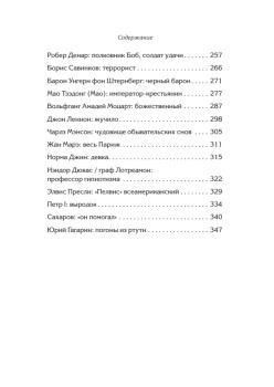 Священные монстры