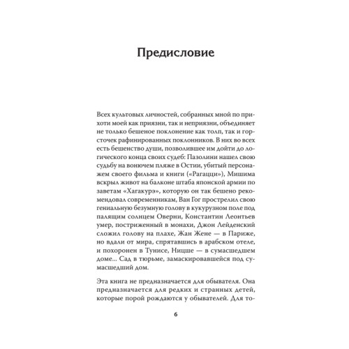 Священные монстры