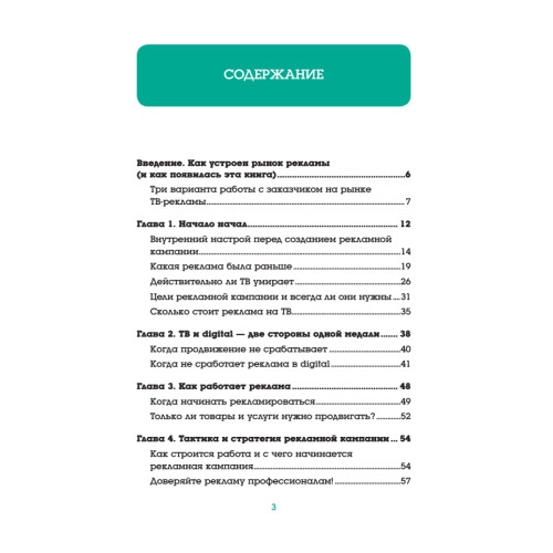 Котенок, ребенок и голая женщина. Психология влияния рекламы