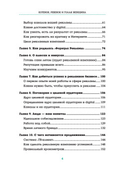 Котенок, ребенок и голая женщина. Психология влияния рекламы