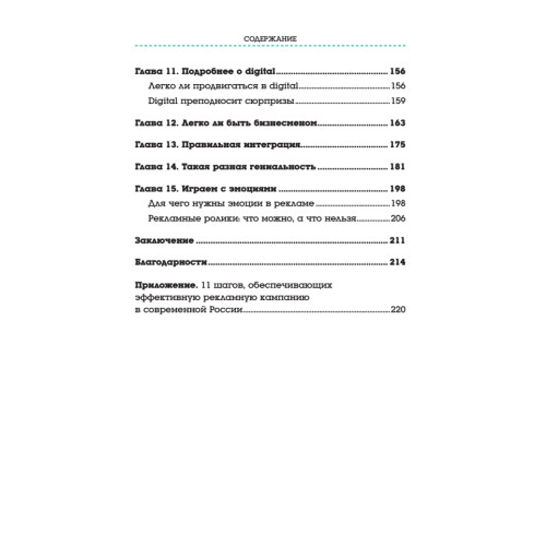 Котенок, ребенок и голая женщина. Психология влияния рекламы