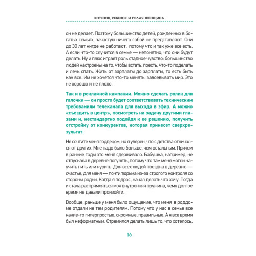 Котенок, ребенок и голая женщина. Психология влияния рекламы