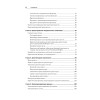 Эволюционная архитектура. Поддержка непрерывных изменений
