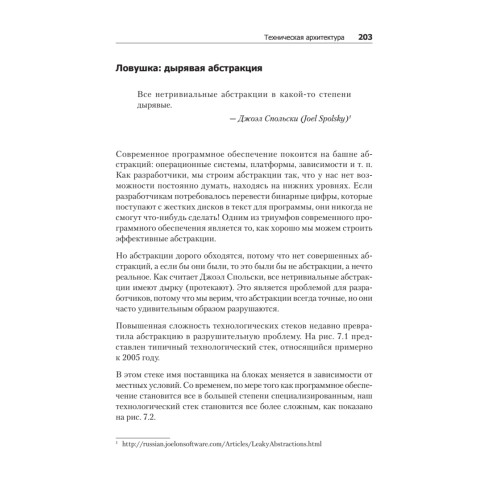 Эволюционная архитектура. Поддержка непрерывных изменений
