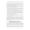 Микросервисы. Паттерны разработки и рефакторинга