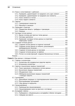 Современный язык Java. Лямбда-выражения, потоки и функциональное программирование
