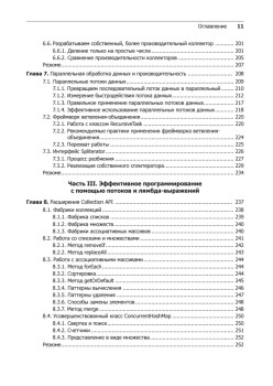 Современный язык Java. Лямбда-выражения, потоки и функциональное программирование