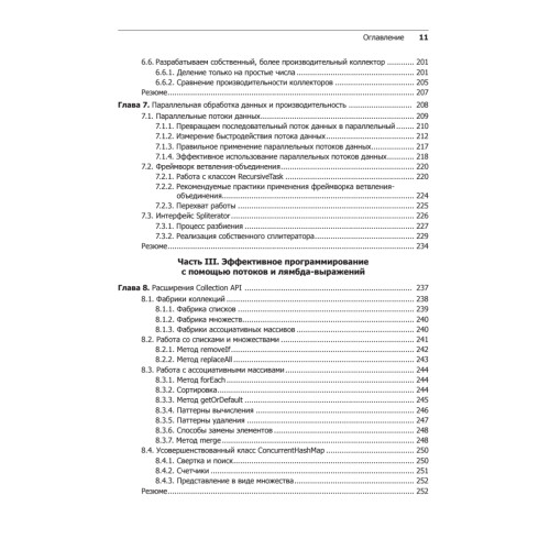 Современный язык Java. Лямбда-выражения, потоки и функциональное программирование