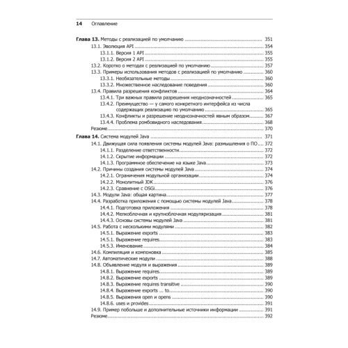 Современный язык Java. Лямбда-выражения, потоки и функциональное программирование