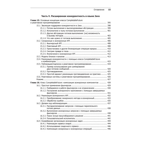 Современный язык Java. Лямбда-выражения, потоки и функциональное программирование