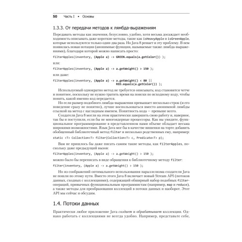 Современный язык Java. Лямбда-выражения, потоки и функциональное программирование