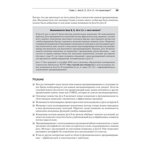 Современный язык Java. Лямбда-выражения, потоки и функциональное программирование