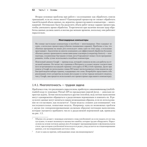 Современный язык Java. Лямбда-выражения, потоки и функциональное программирование