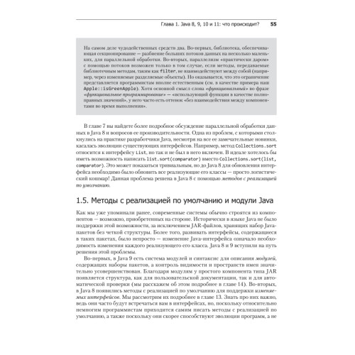 Современный язык Java. Лямбда-выражения, потоки и функциональное программирование