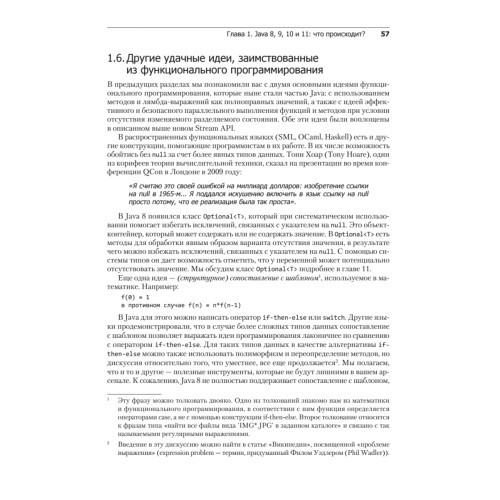 Современный язык Java. Лямбда-выражения, потоки и функциональное программирование