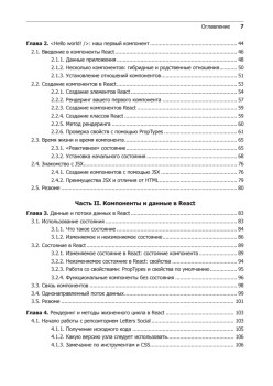React в действии