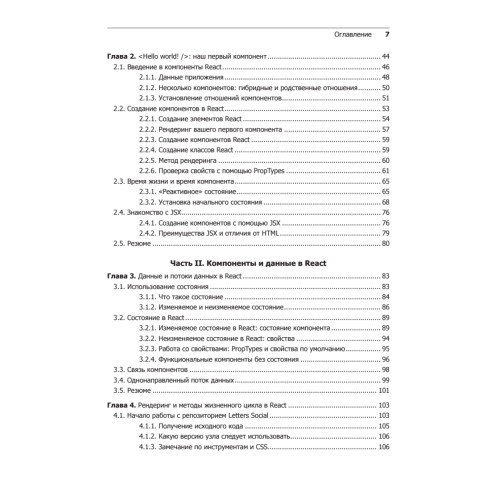 React в действии