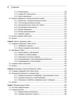 React в действии