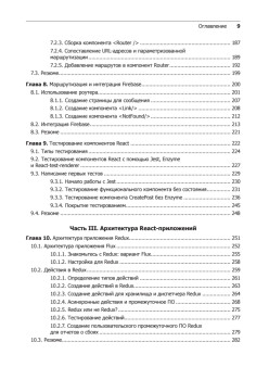 React в действии