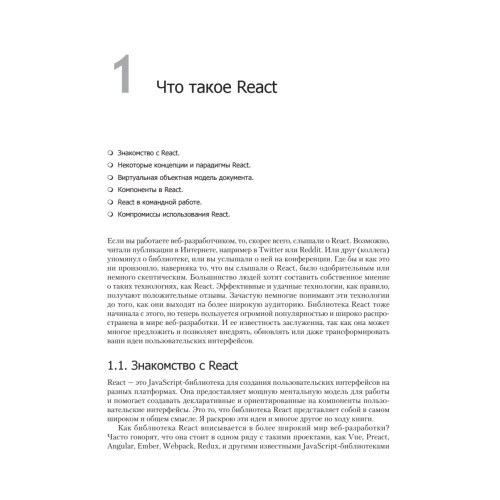 React в действии