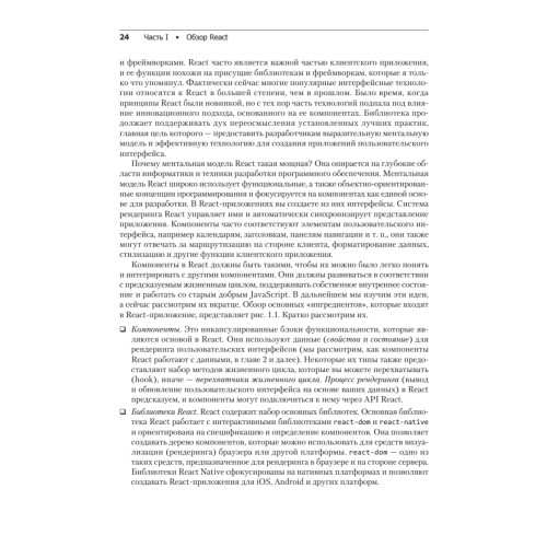 React в действии