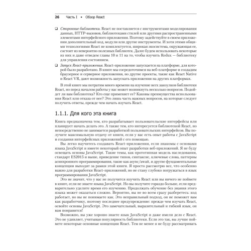 React в действии