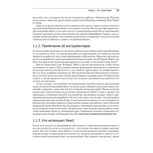 React в действии