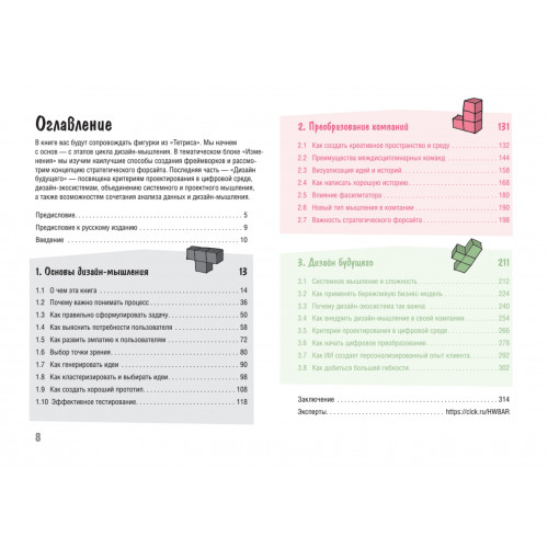 Дизайн-мышление. От инсайта к новым продуктам и рынкам