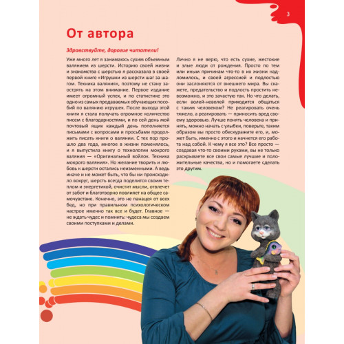 Игрушки своими руками. Сухое объемное валяние