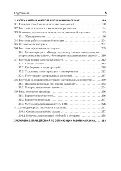 Оперативное управление в розничной торговле