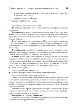 Оперативное управление в розничной торговле