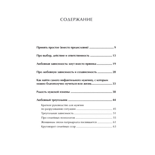 Уйми своих тараканов. Записки антипсихолога