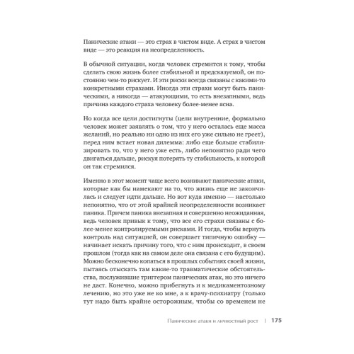 Уйми своих тараканов. Записки антипсихолога
