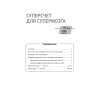 Суперсчет для супермозга. Японская система для улучшения умственной деятельности