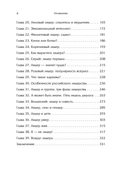 Лидер наизнанку