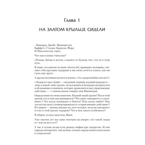 Лидер наизнанку
