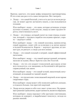 Лидер наизнанку