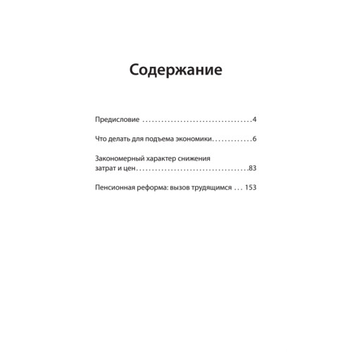 Экономика. Закат либерализма. Предисловие Дмитрий GOBLIN Пучков (покет)
