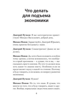 Экономика. Закат либерализма. Предисловие Дмитрий GOBLIN Пучков (покет)