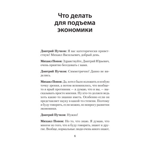 Экономика. Закат либерализма. Предисловие Дмитрий GOBLIN Пучков (покет)